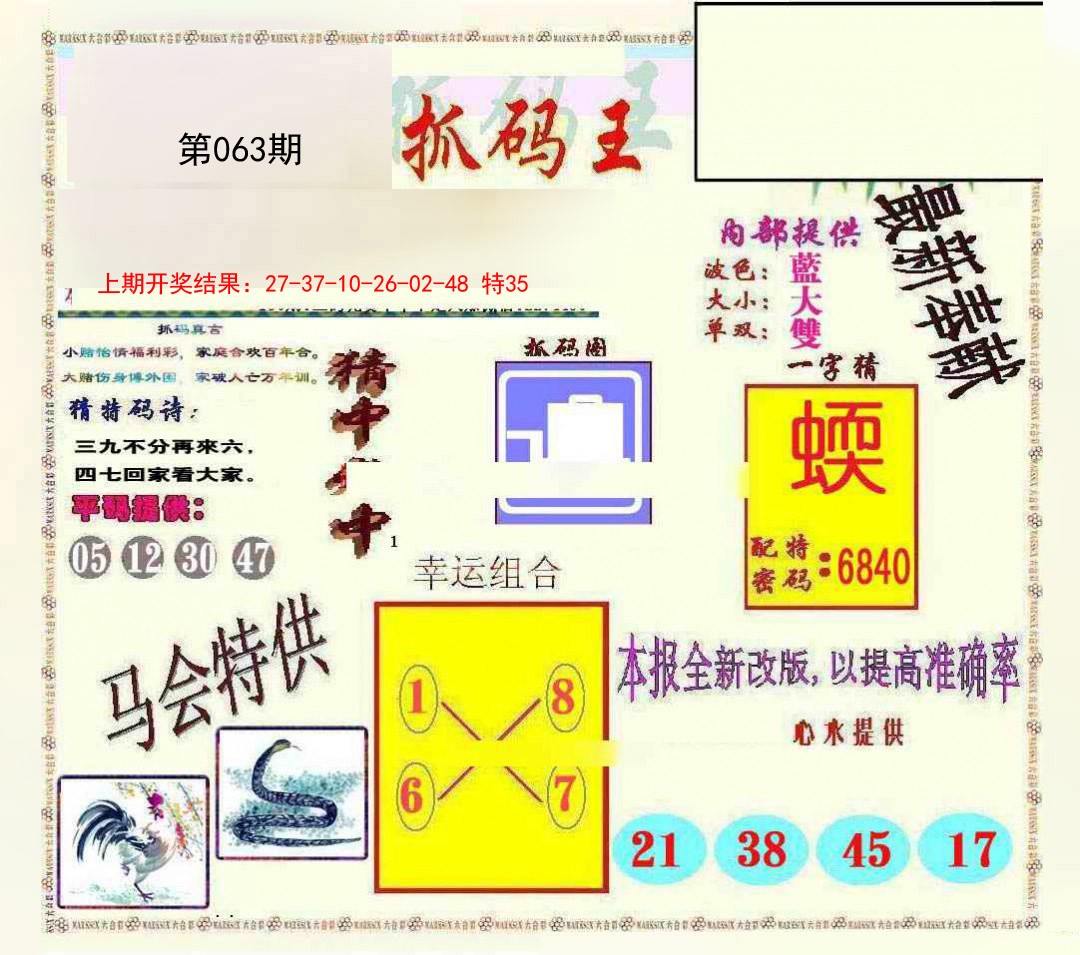 063期新抓码王[图]