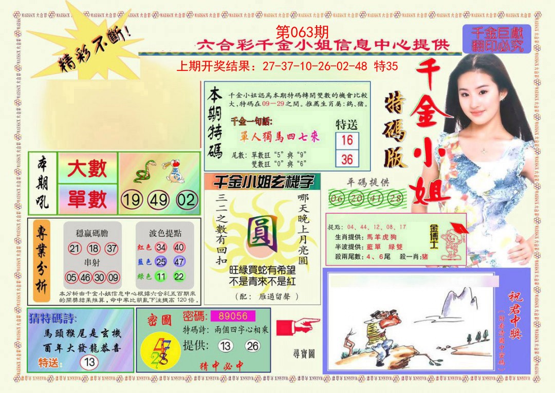 063期千金小姐A版[图]