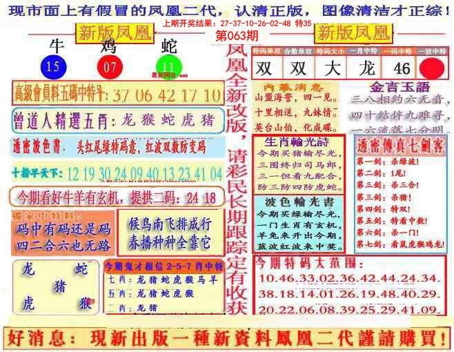 063期另二代凤凰报[图]