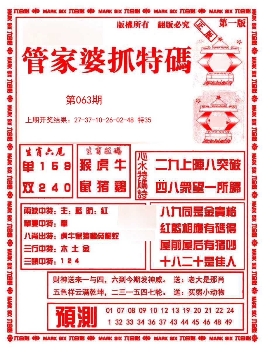063期管家婆抓特码A[图]