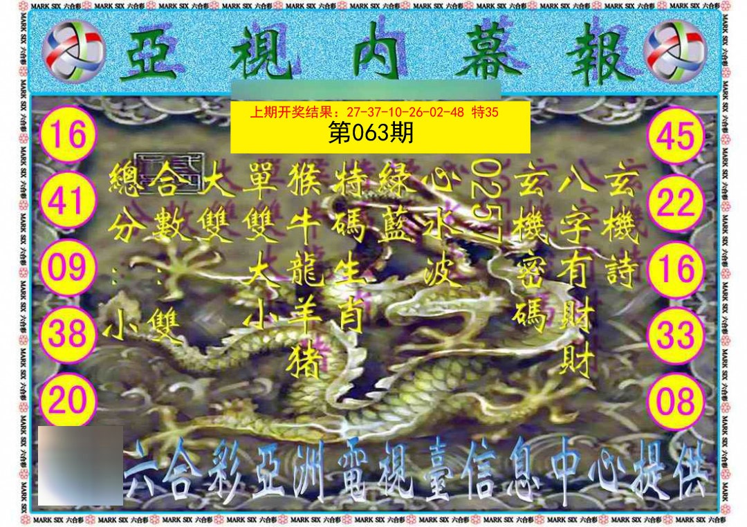 063期亚视内幕报[图]