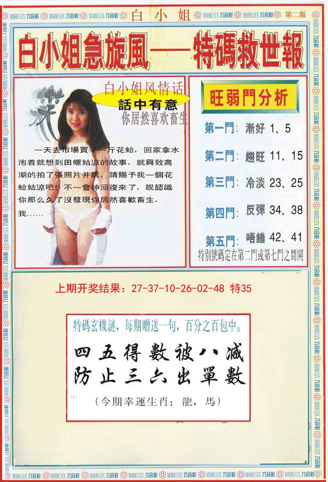 063期白小姐特新刊B[图]