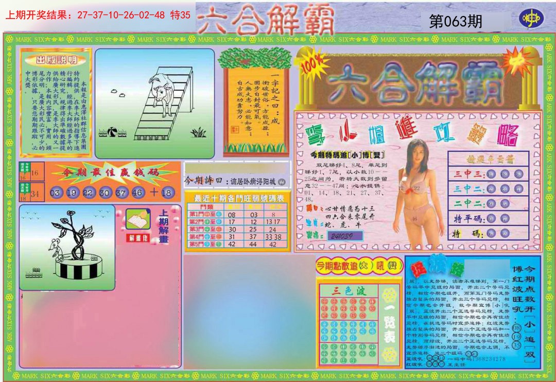 063期六合解霸A[图]