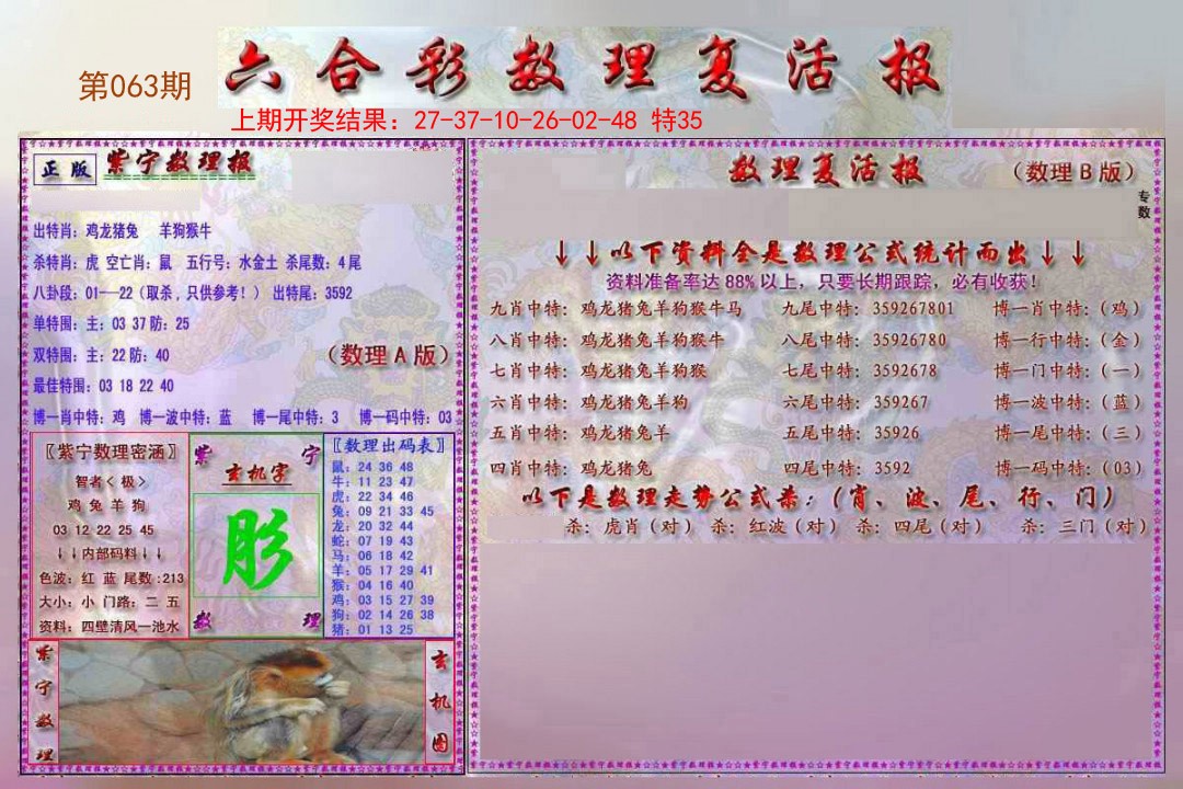 063期数理复活报[图]