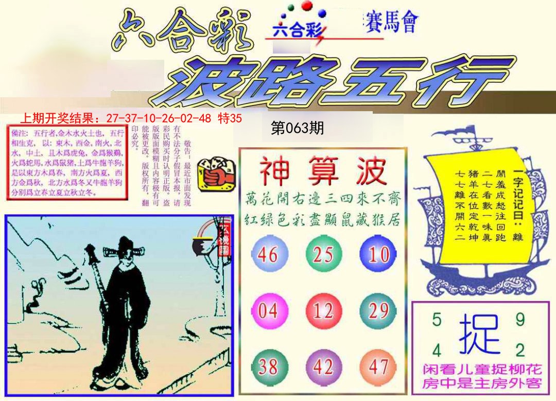 063期波路五行[图]