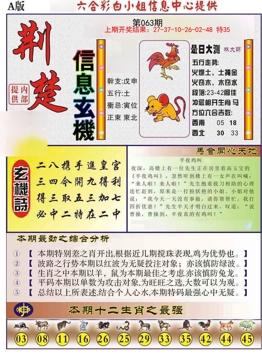 063期荆楚信息玄机A[图]