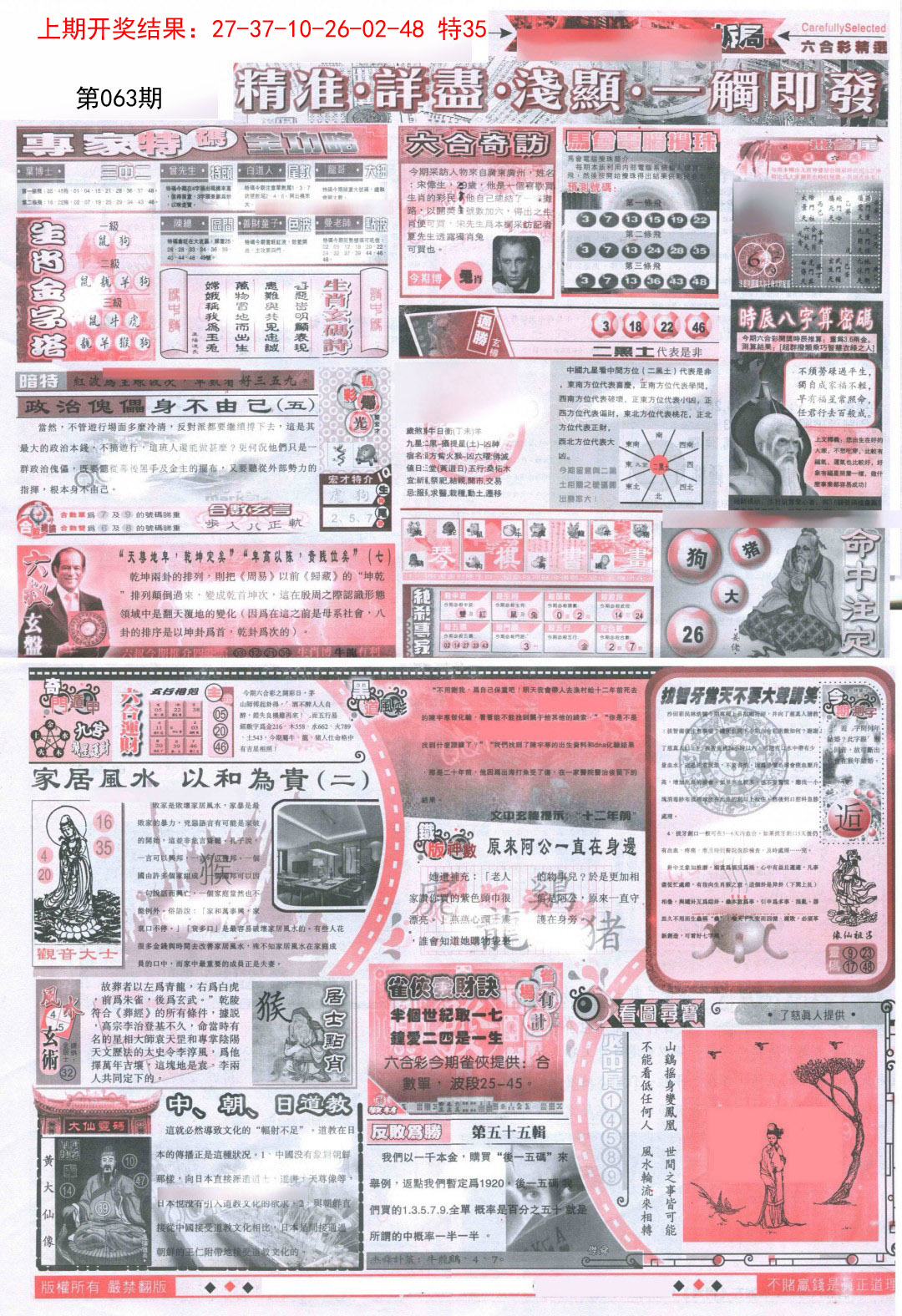 063期新六合精选D[图]