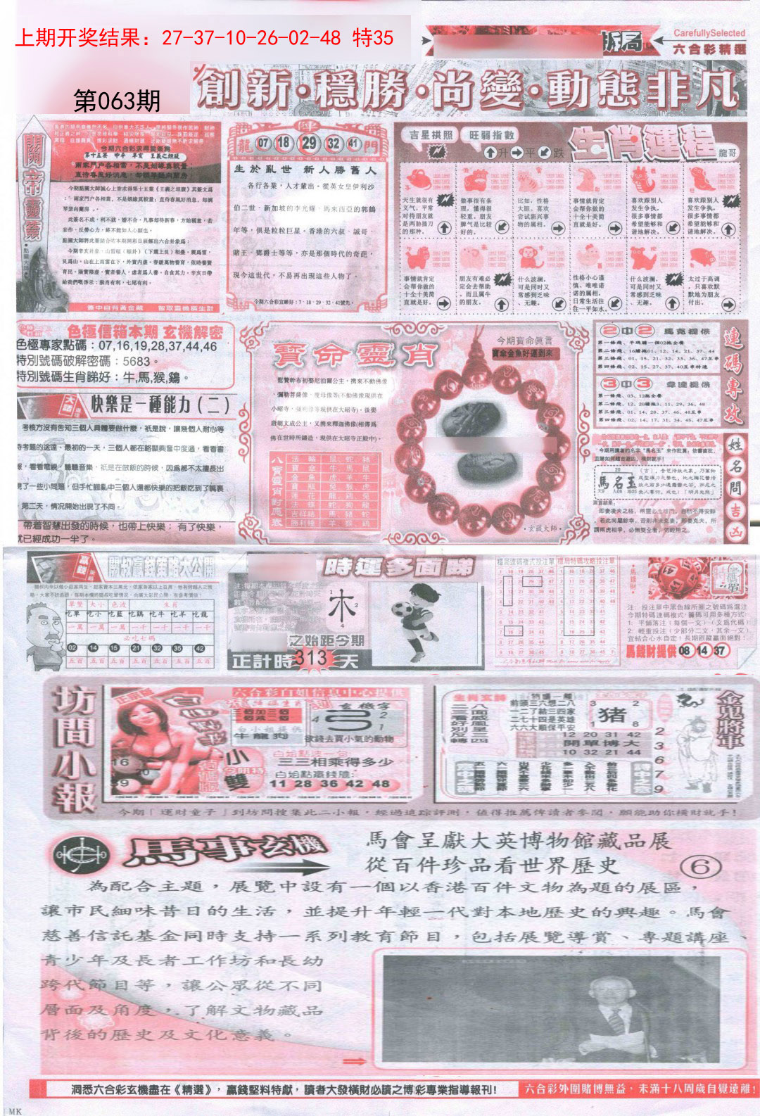 063期新六合精选B[图]