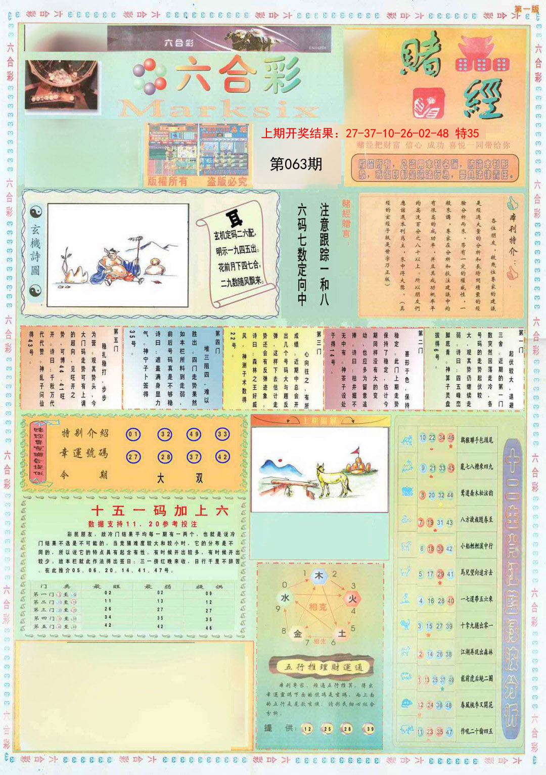 063期小赌经A[图]