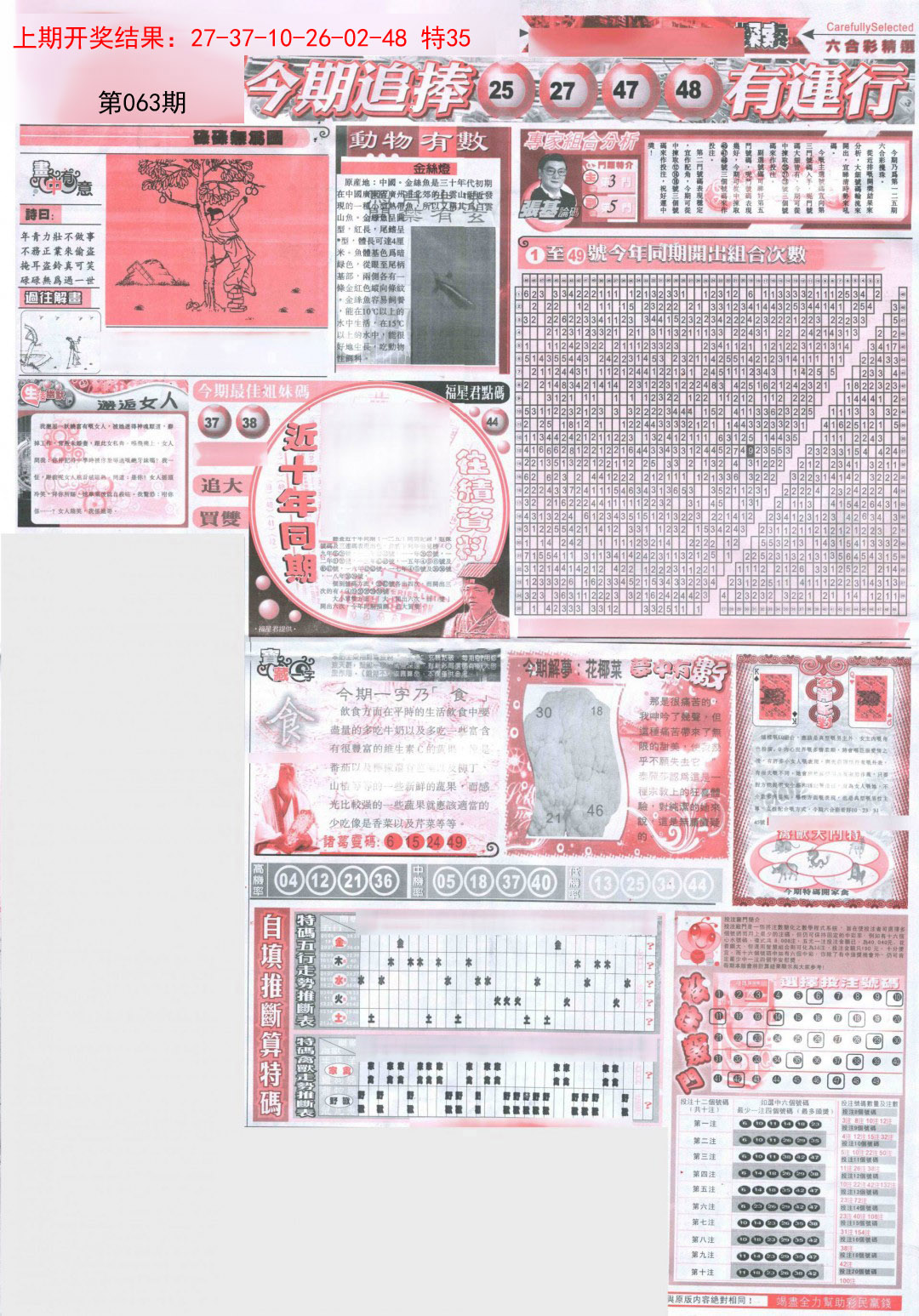 063期新六合精选C[图]