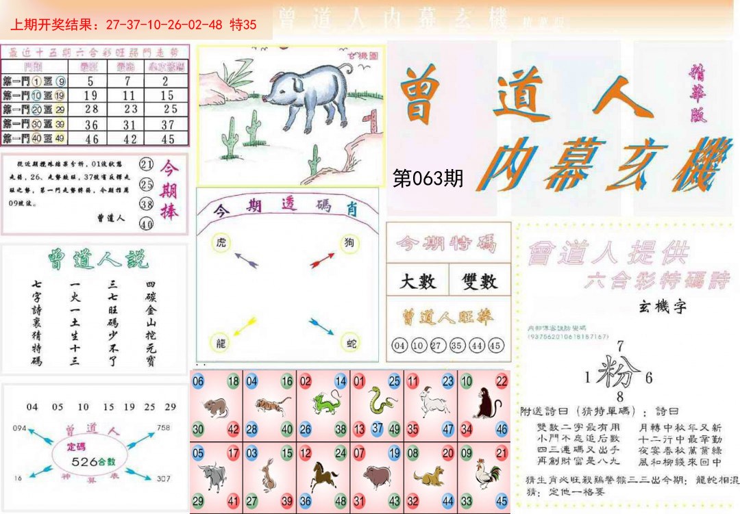 063期曾道人内幕精华版[图]