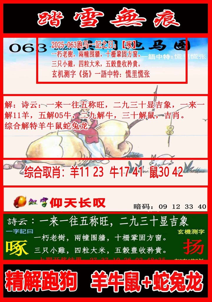 063期踏雪无痕跑马图[图]