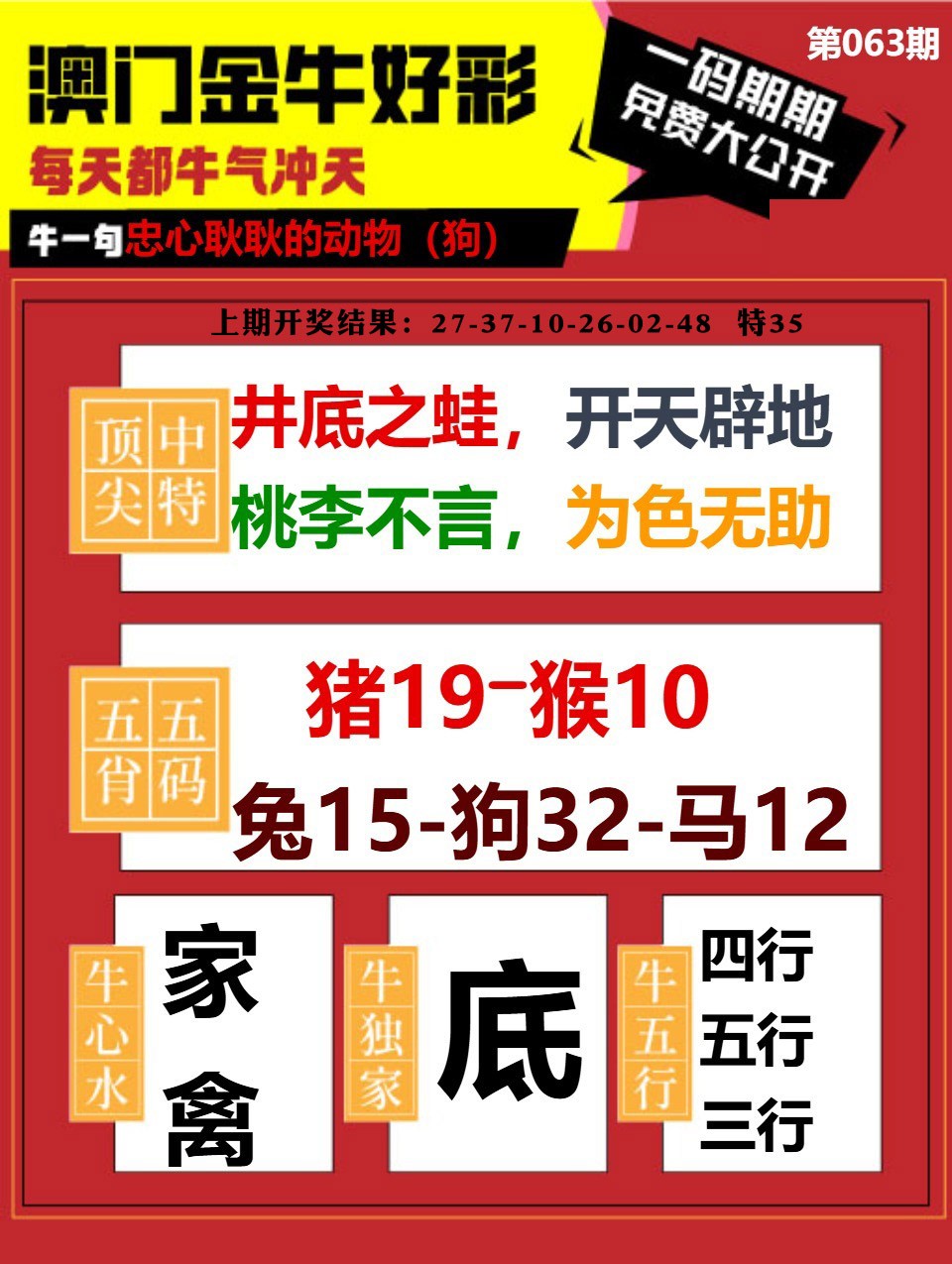 063期金牛好彩[图]