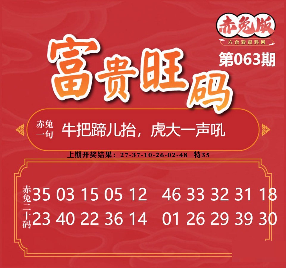 063期富贵旺码[图]