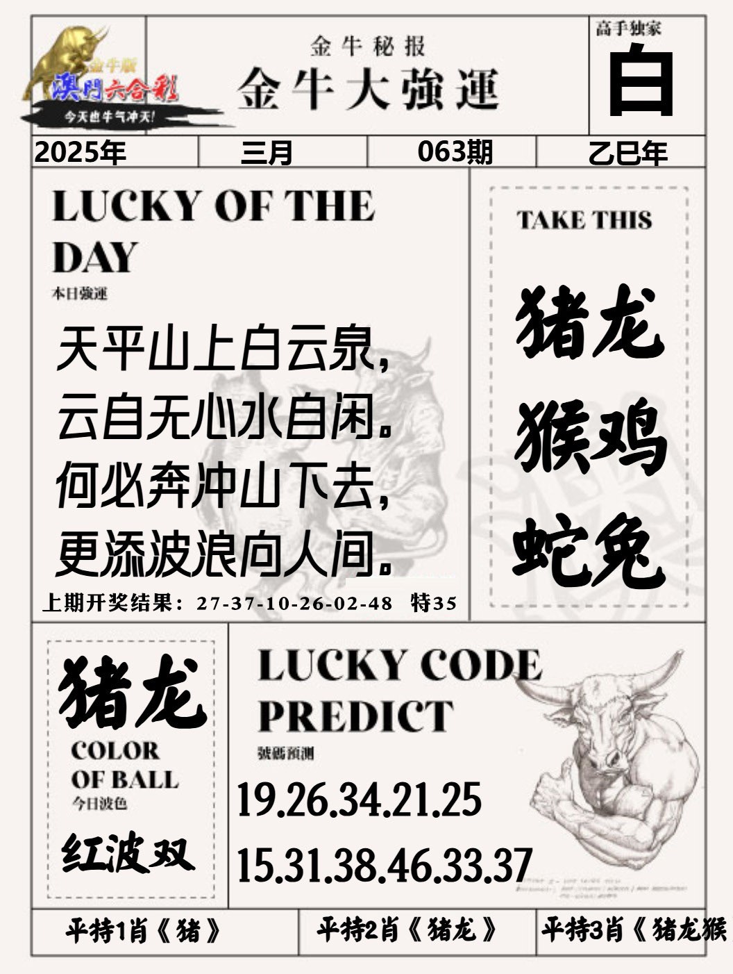 063期金牛大强运[图]