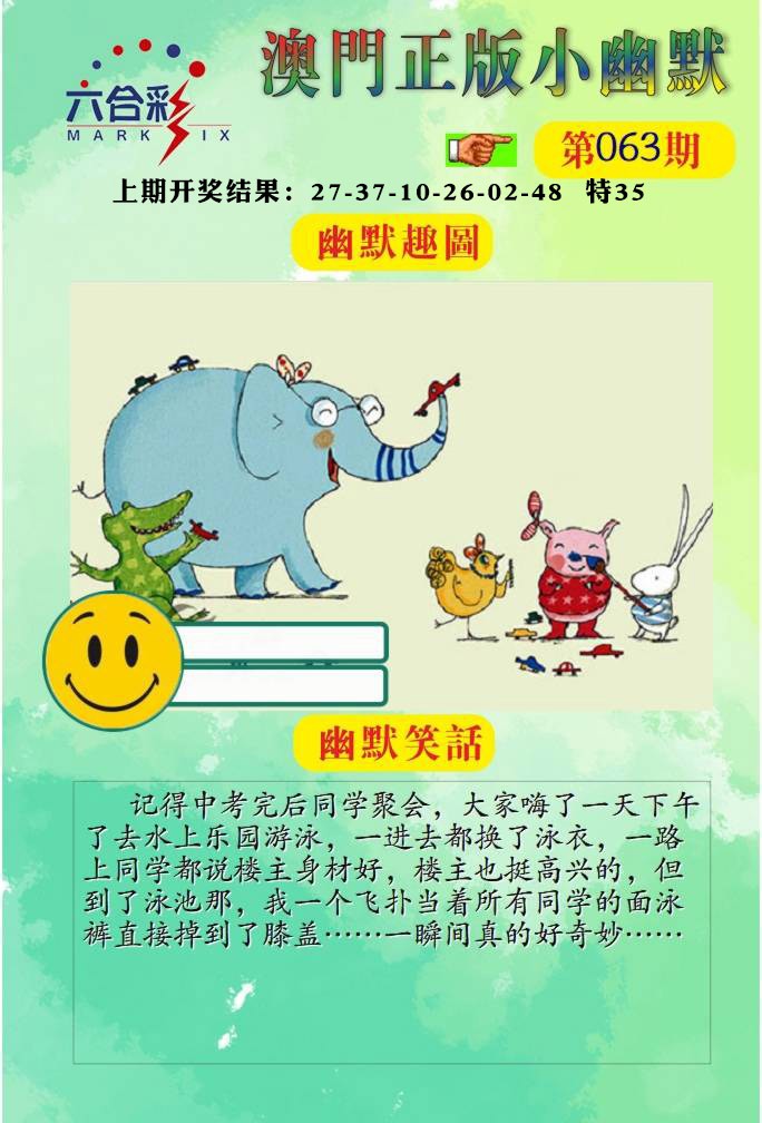 063期正版小幽默[图]