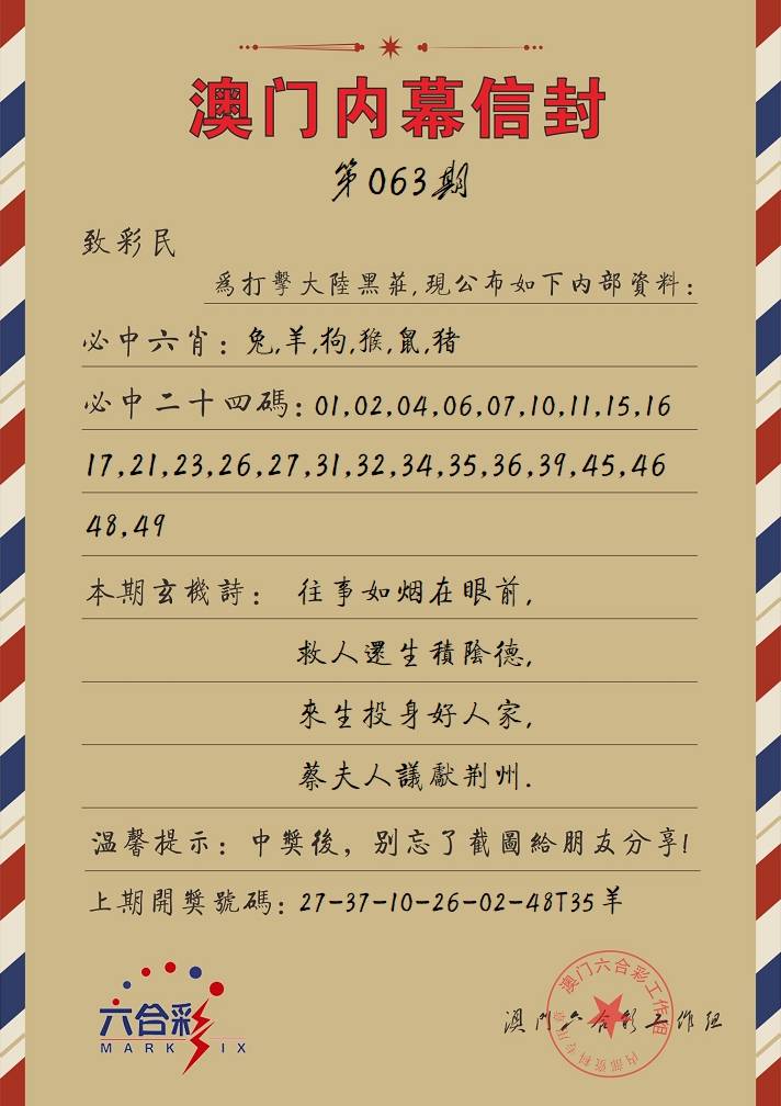 063期内幕信封[图]