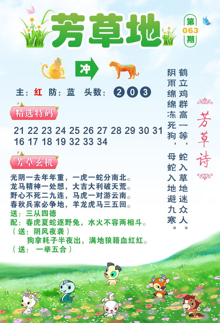 063期芳草地[图]