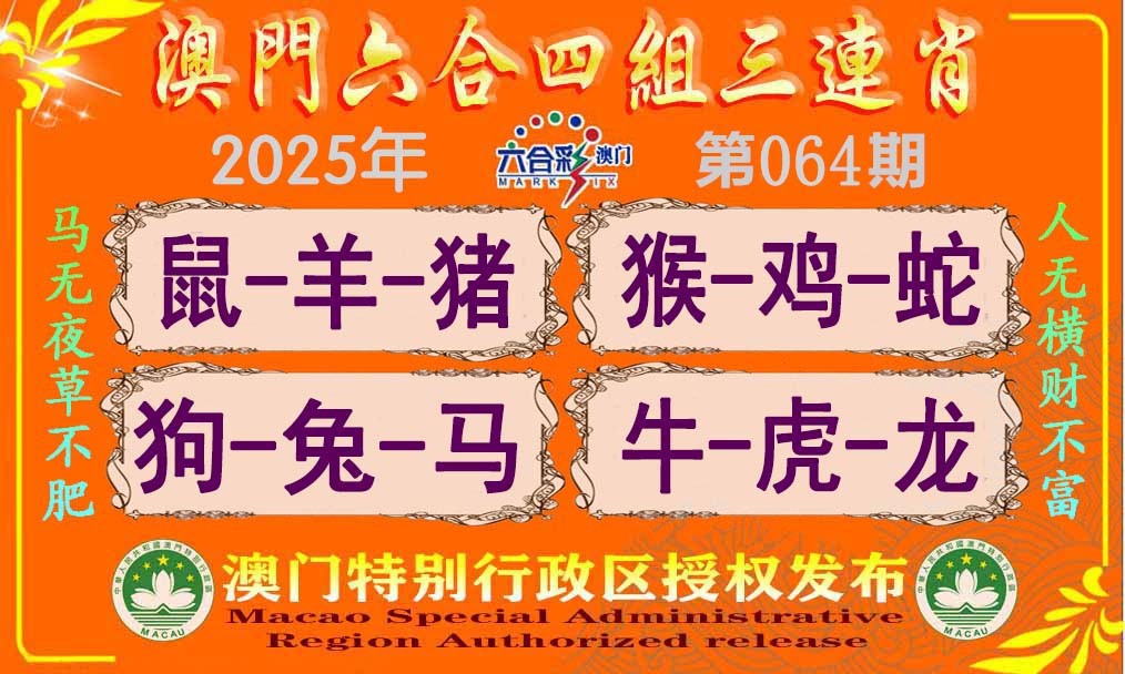 064期六合四组三连肖[图]