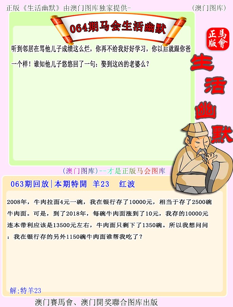 064期马会生活幽默[图]