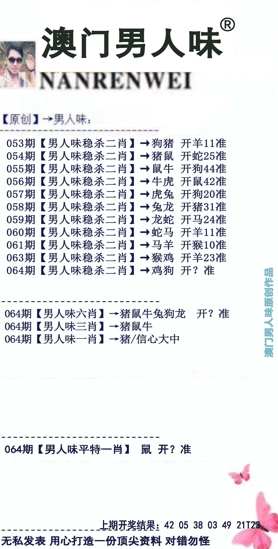 064期男人味[图]