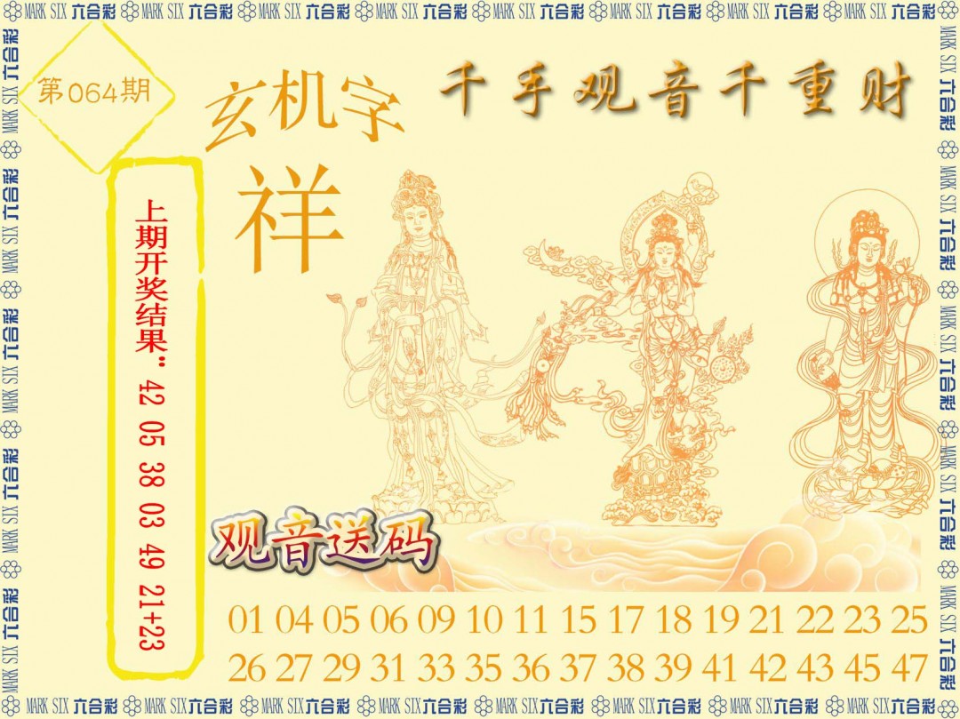 064期千手观音[图]