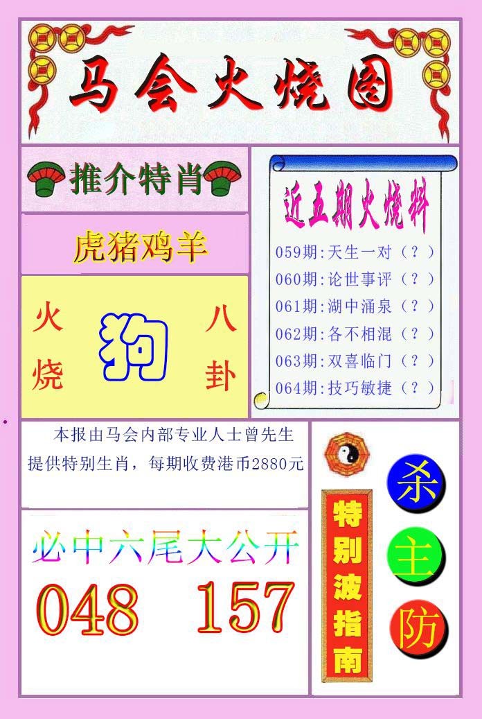 064期火烧图[图]