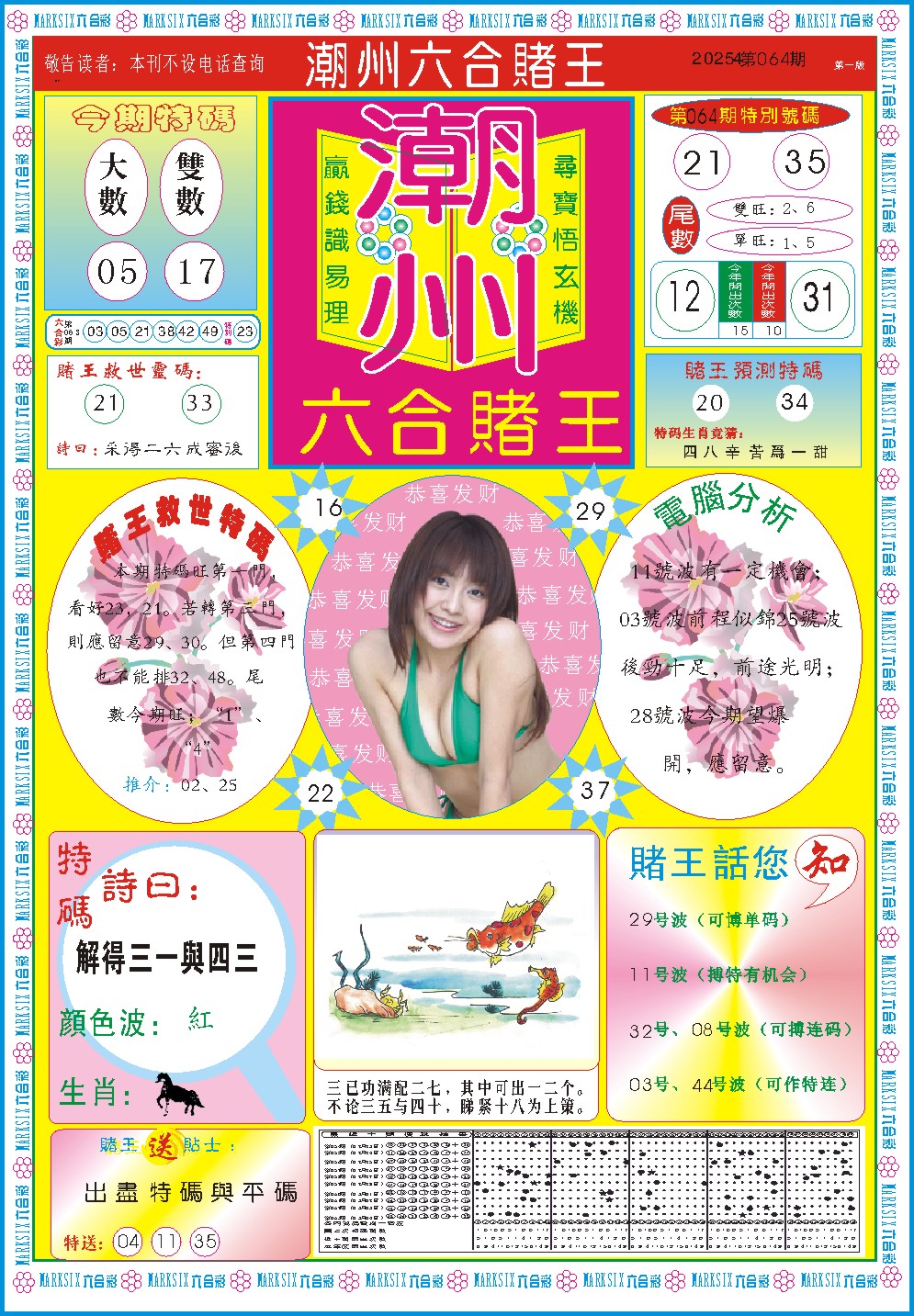 064期潮州六合赌王A[图]