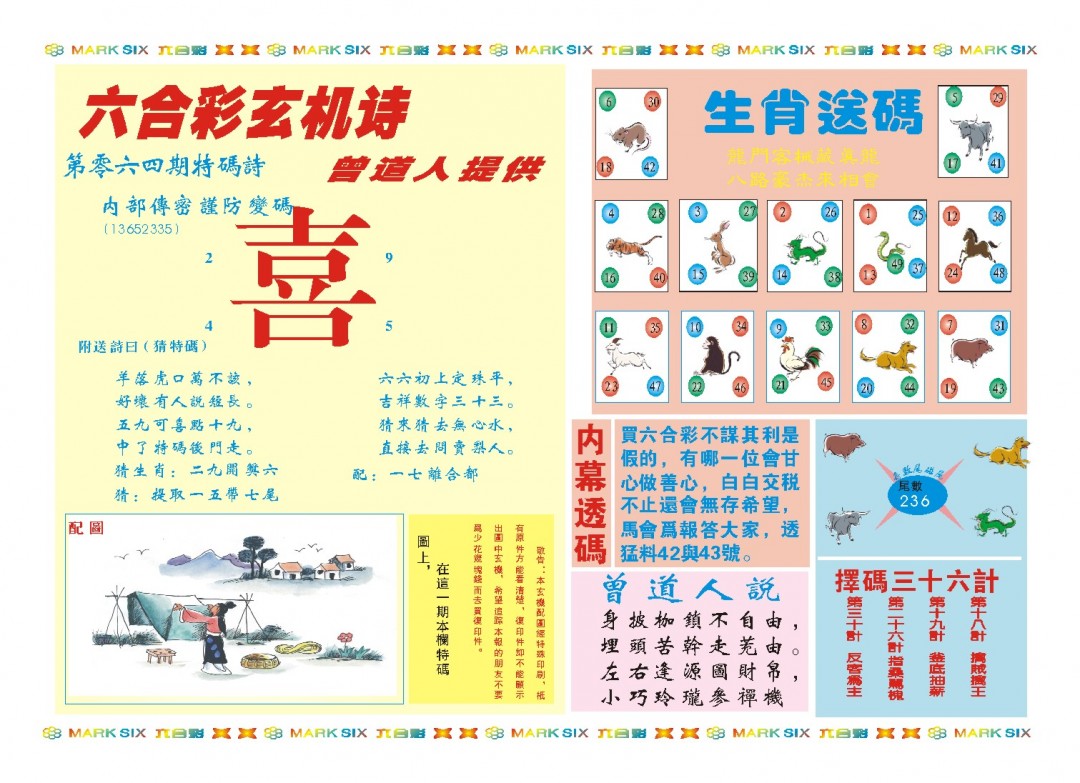 064期新曾道人内幕B[图]