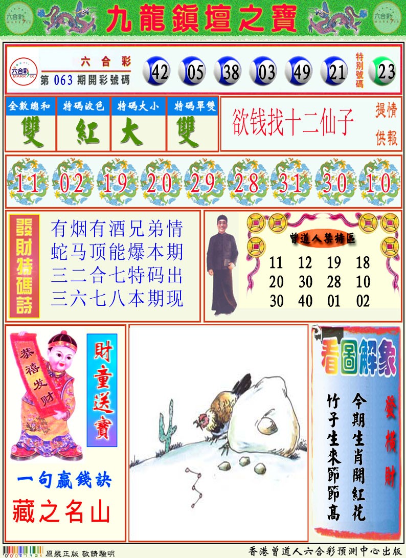 064期挂牌解特码A[图]