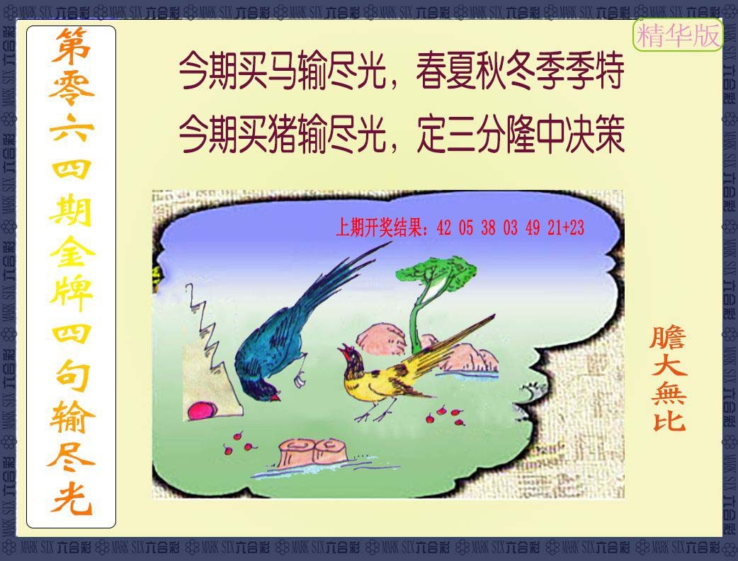 064期金牌四句输尽光[图]