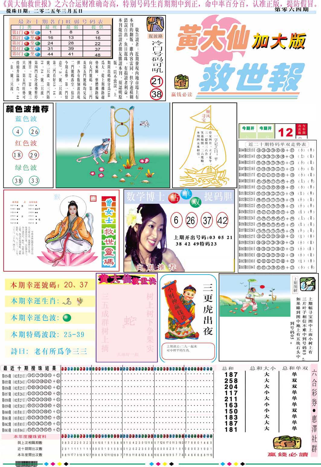 064期黄大仙救世A加大版[图]