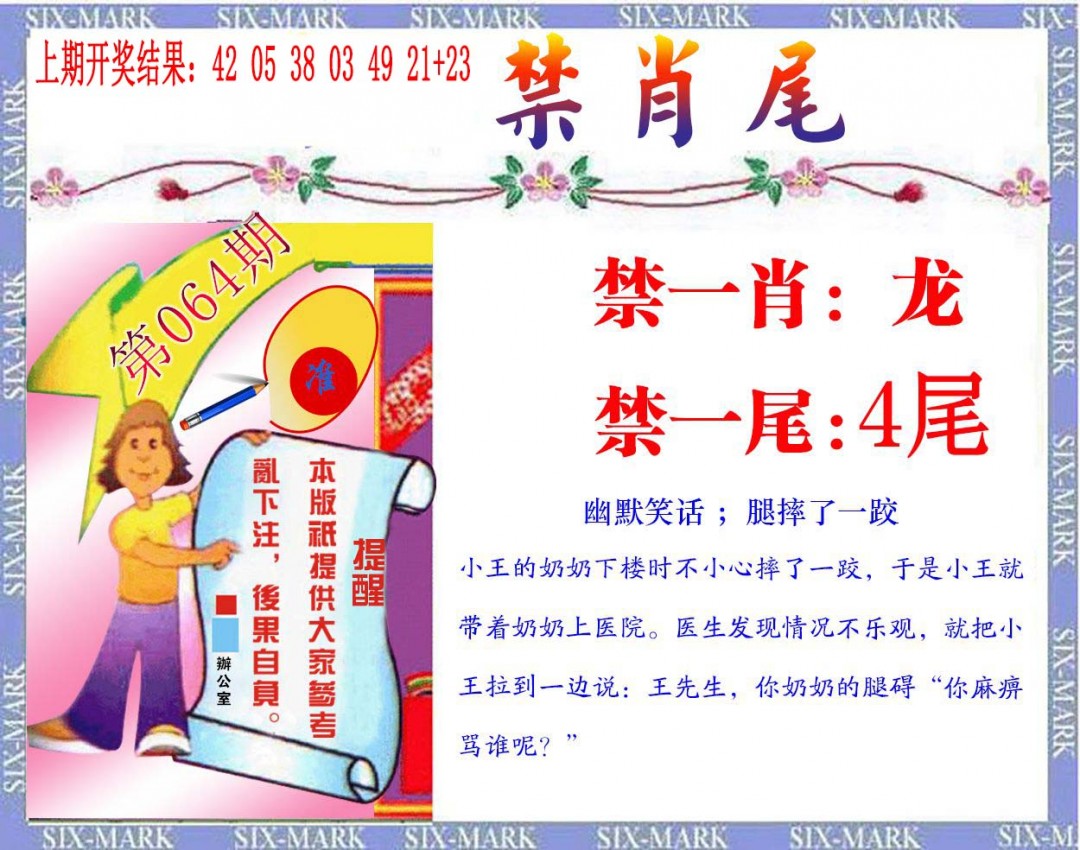064期精准<禁肖尾>[图]