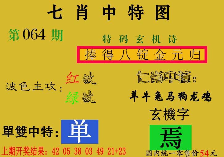 064期七肖中特[图]