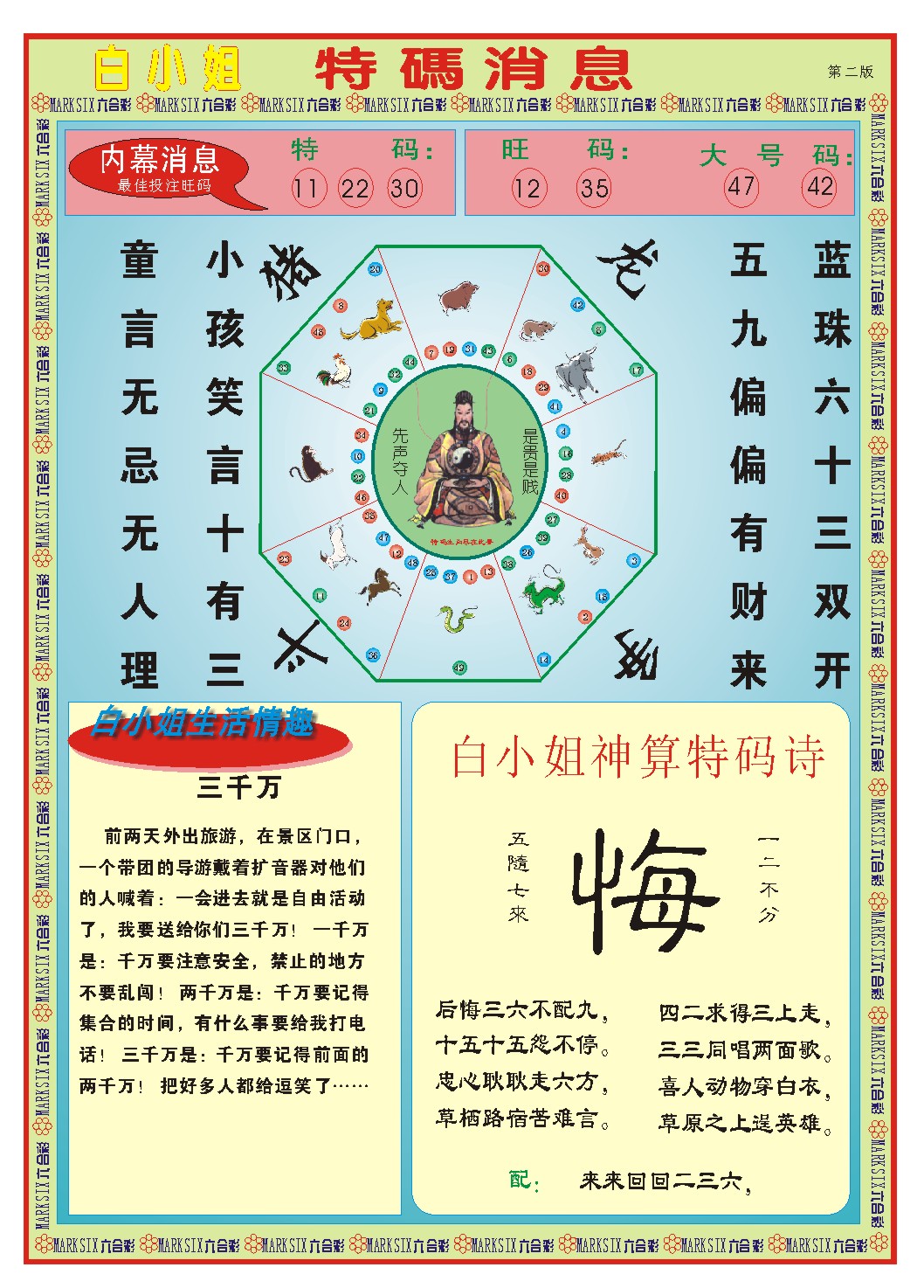 064期白小姐特码消息B[图]