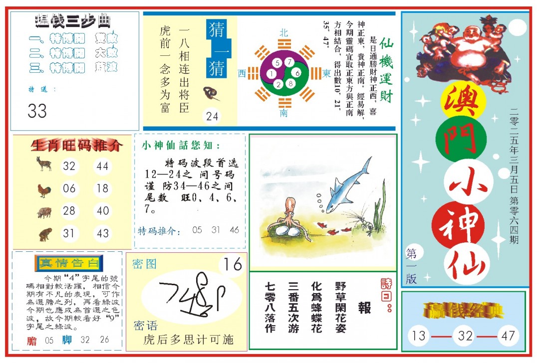 064期小神仙-1[图]