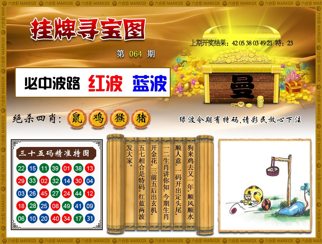 064期挂牌寻宝[图]