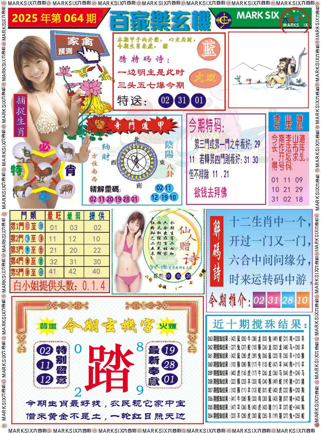 064期百家乐玄机[图]