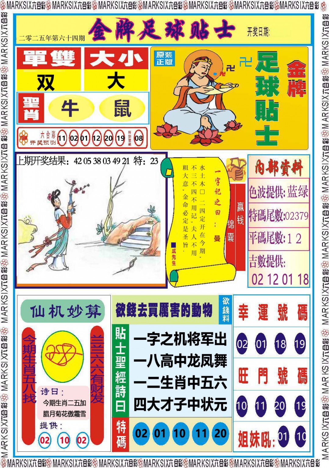 064期金牌足球贴士[图]