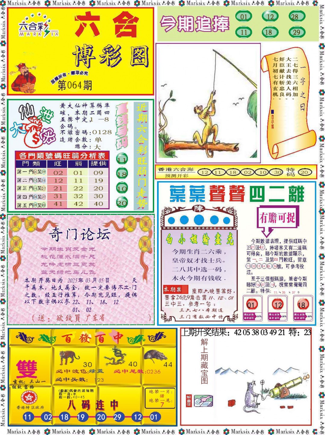 064期六合博彩图[图]