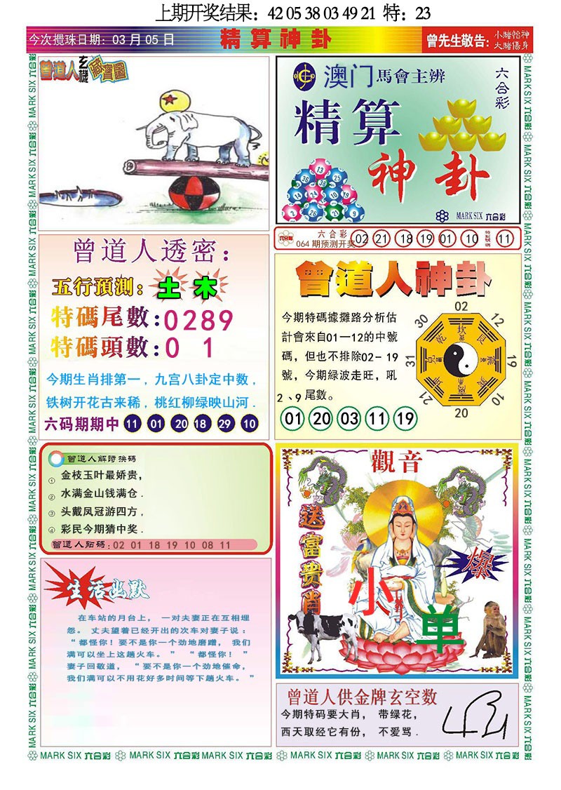 064期精算神卦[图]