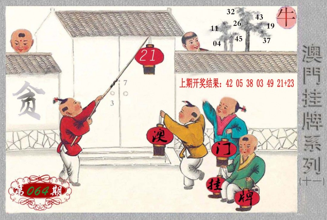 064期挂牌系列K[图]