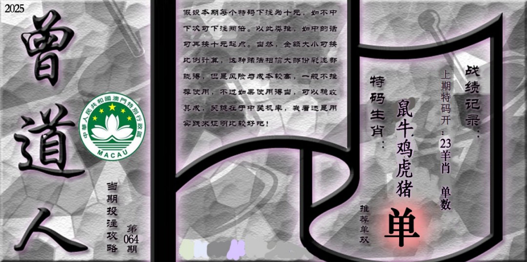 064期《曾道人攻略》[图]