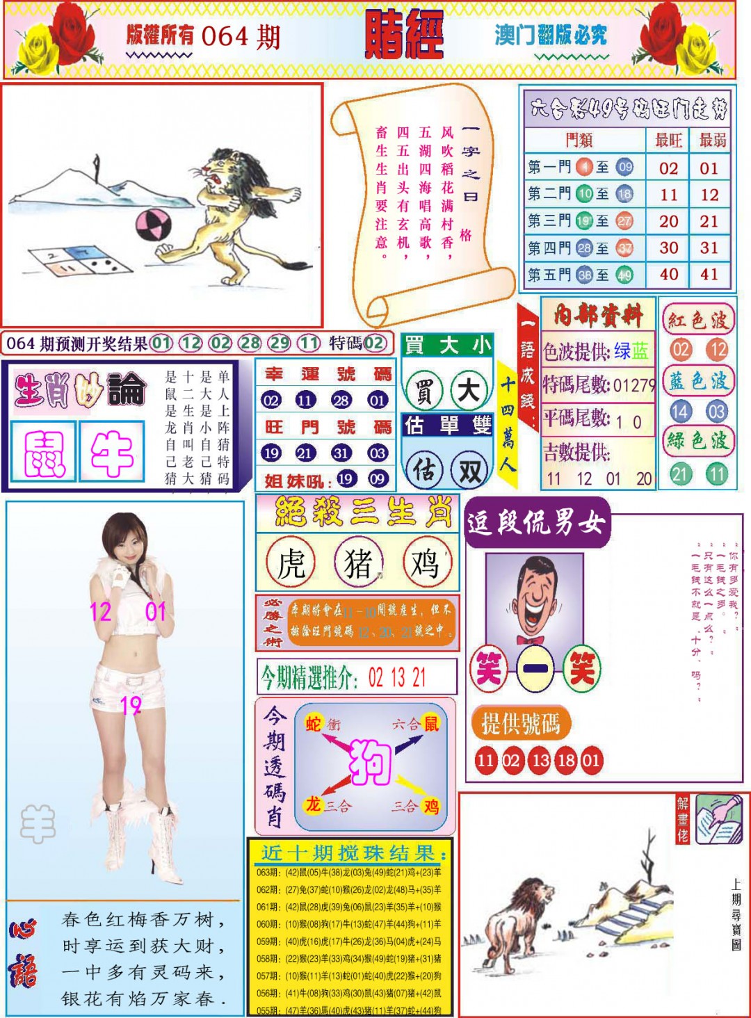 064期118赌经[图]