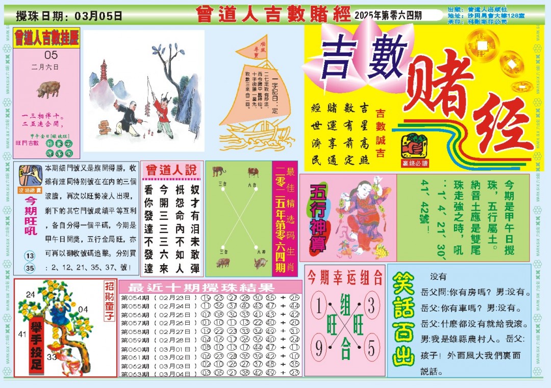 064期吉数赌经A[图]