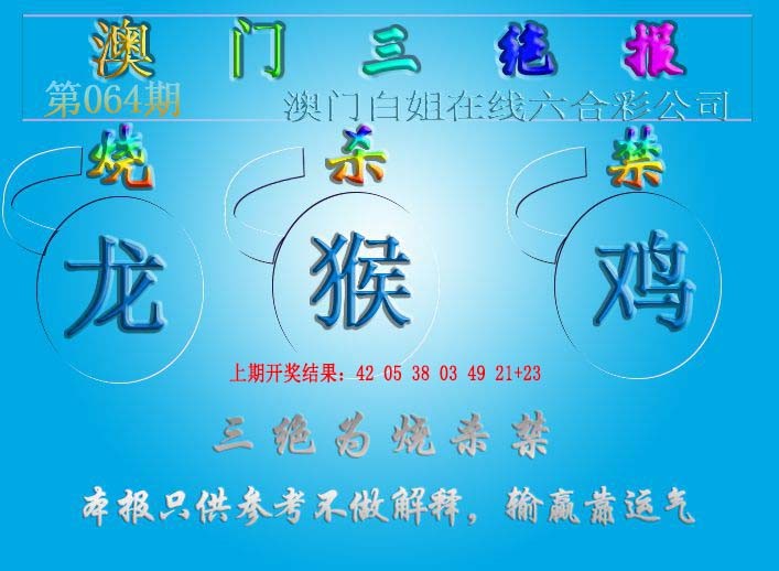 064期三绝报（新版）[图]