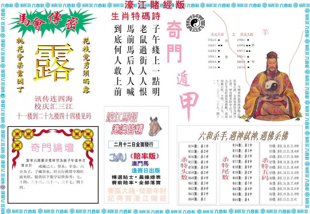 064期濠江赌经B[图]