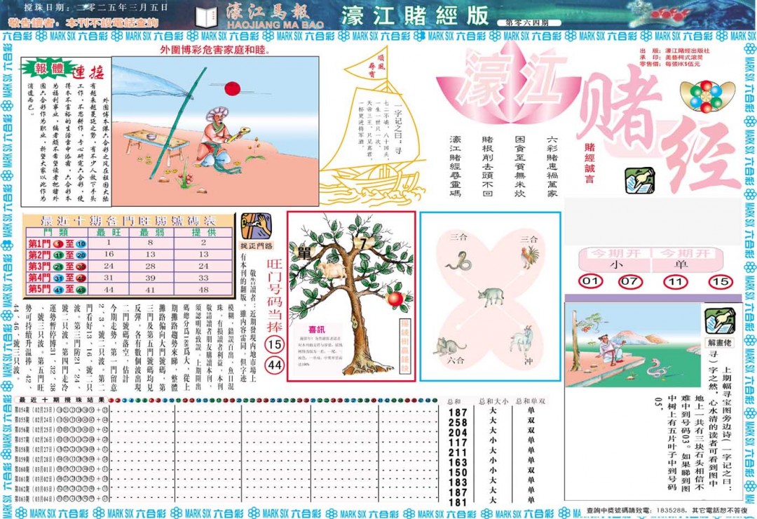 064期濠江赌经A[图]