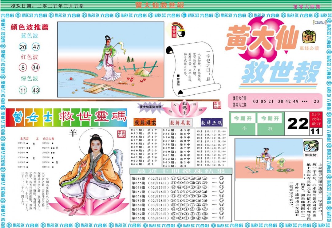 064期黄大仙救世A[图]