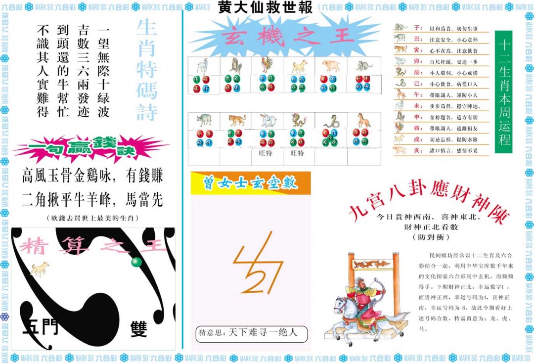 064期黄大仙救世B[图]